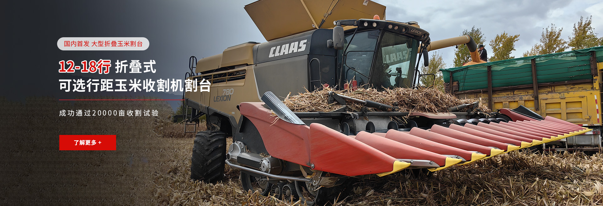16行玉米联合收割机玉米割台